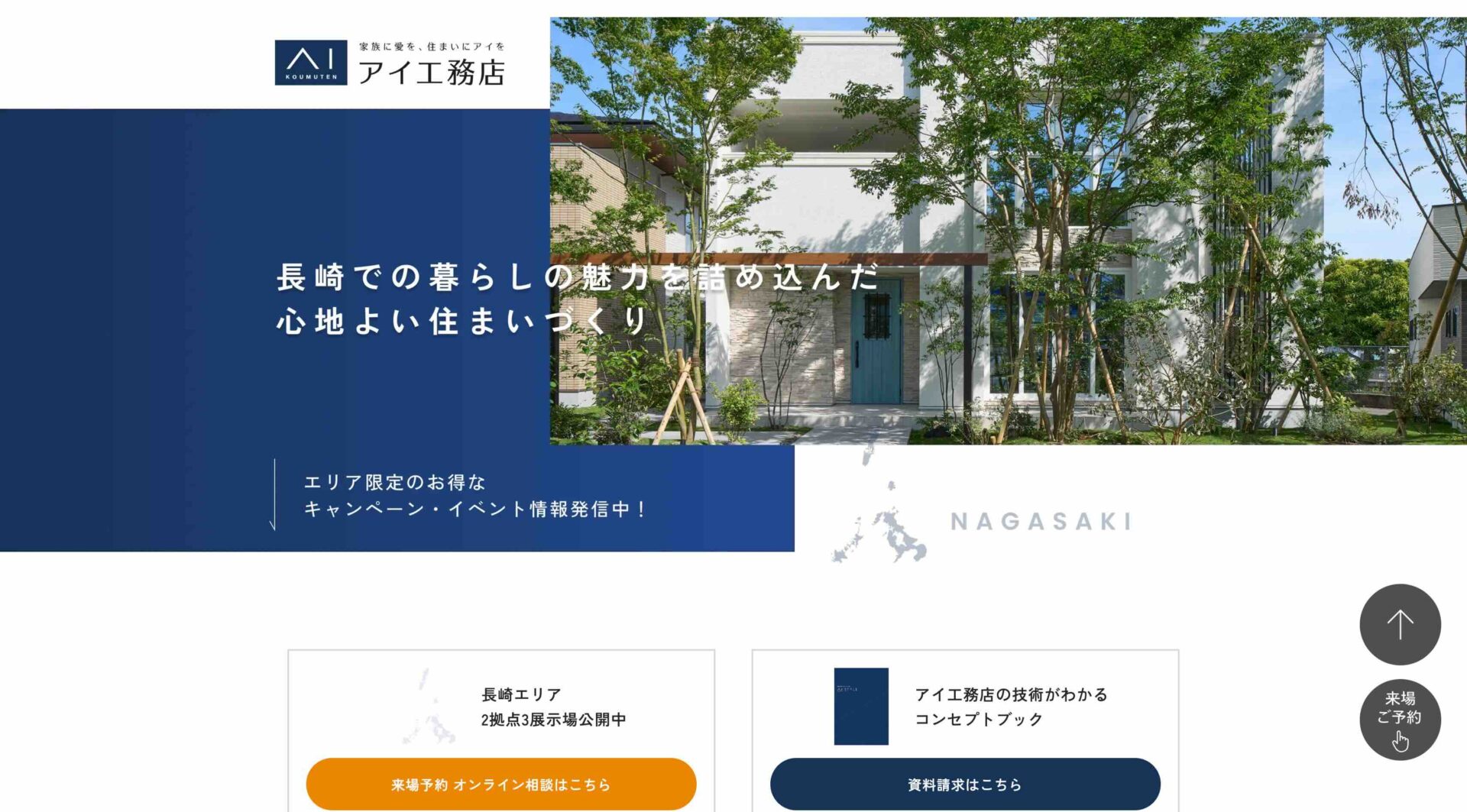 アイ工務店のアイキャッチ画像