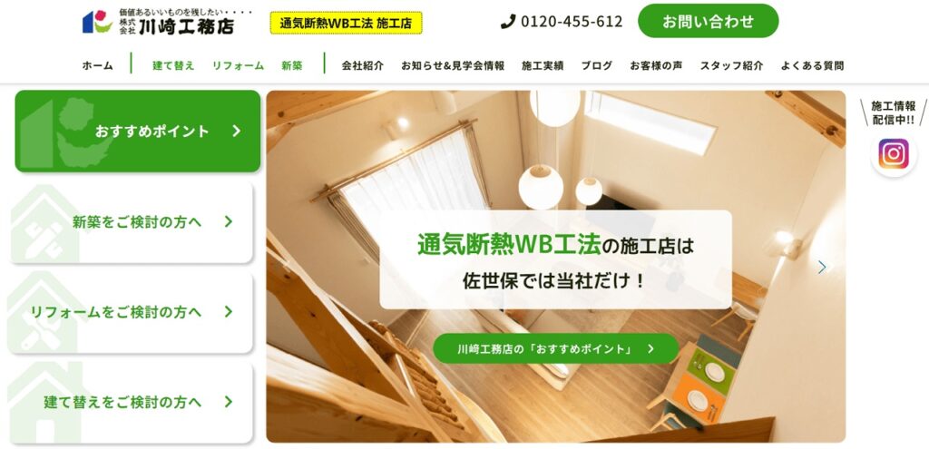 川崎工務店の画像