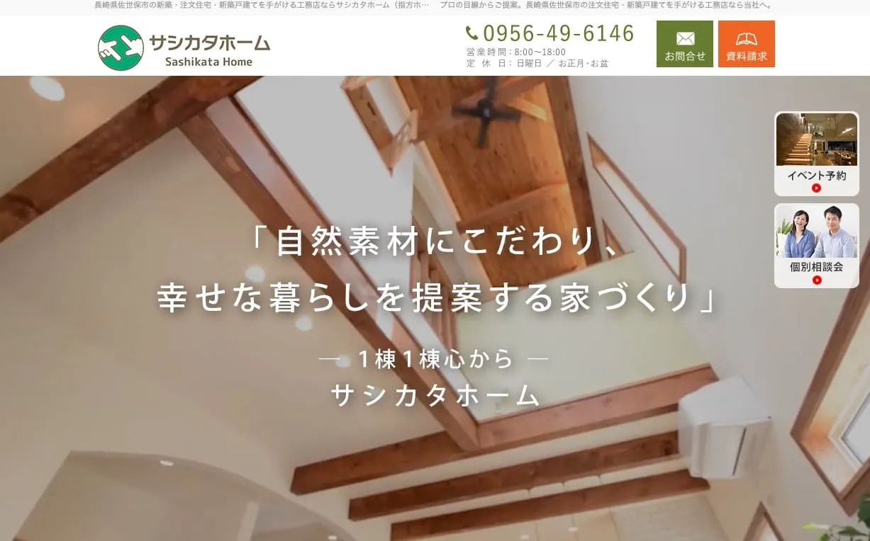 サシカタホーム（指方ホーム）の画像