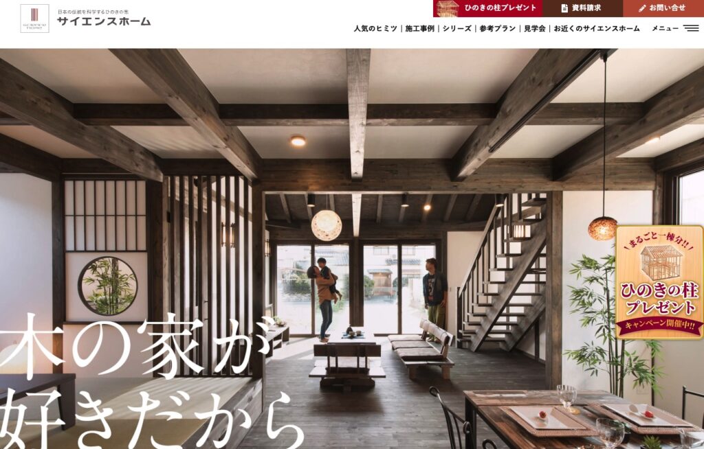 サイエンスホームの画像