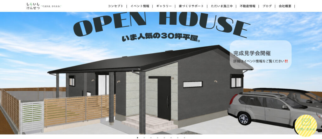 白石建設株式会社の画像