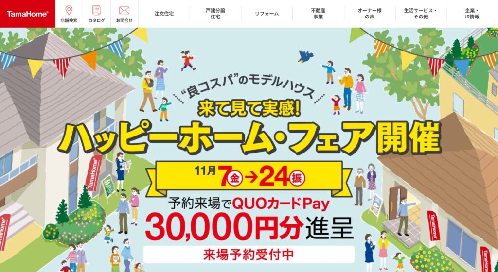 タマホーム株式会社の画像